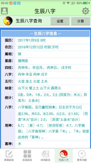 周易取名网生辰八字免费