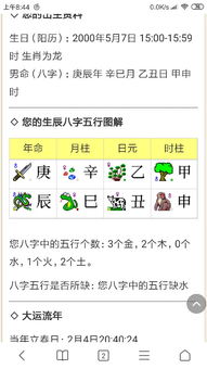 查八字命格免费