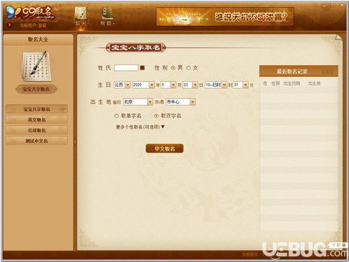 取名字大全生辰八字免费测试