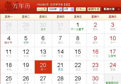 农历生日星座查询