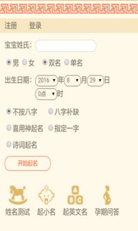 宝宝起名网免费