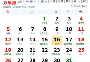 万年历查询表农历